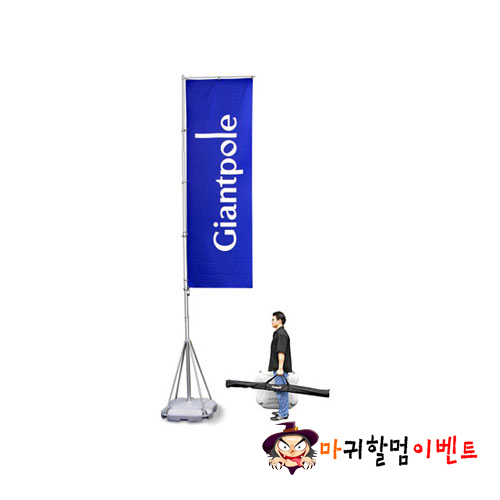 초대형자이안트폴(6m)