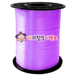 컬링리본(라벤더)-500m