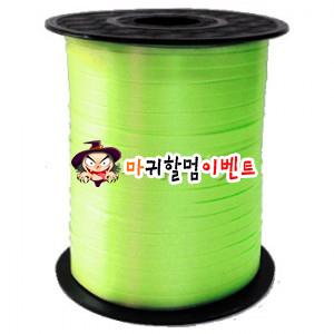 컬링리본(라임그린)-500m