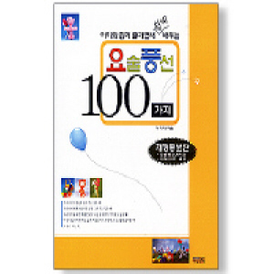 요술풍선100가지