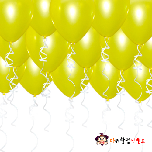 헬륨풍선-펄옐로우(50개무료배달)