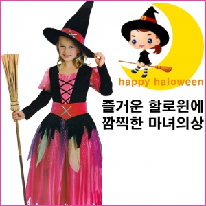 핑크마녀의상(아동)