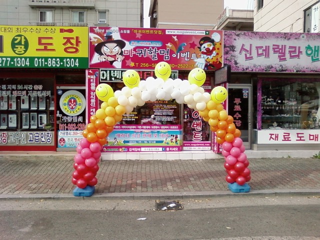 스마일포인트아치(울산풍선아치출장설치)