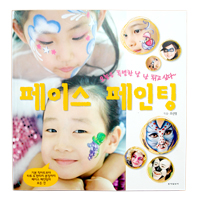 특별한날 페이스페인팅