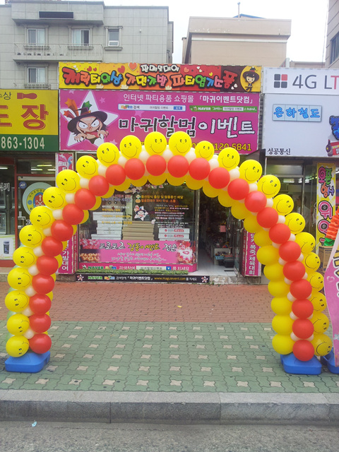 스마일아치 (울산풍선아치출장설치)