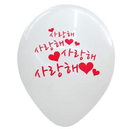30cm 사랑해 빨간글씨 인쇄풍선 (10개)