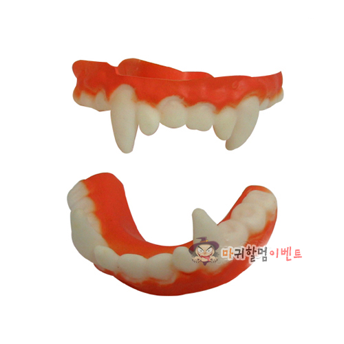 고무드라큐라이빨