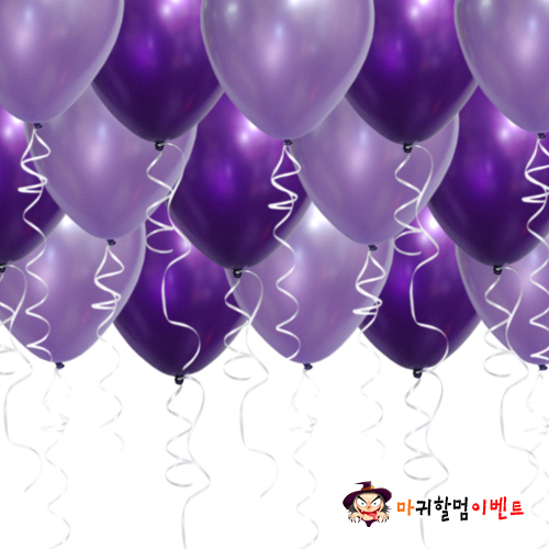 헬륨풍선-퍼플&라벤더(50개무료배달)