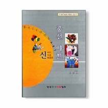 신풍선아트