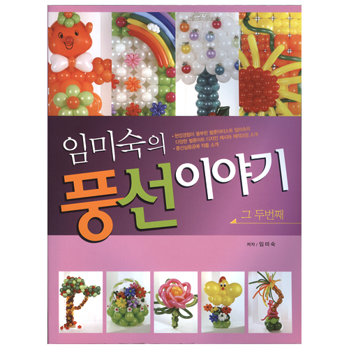풍선이야기(그두번째)