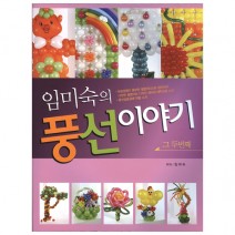 풍선이야기(그두번째)