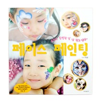 특별한날 페이스페인팅