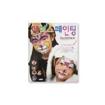 페이스페인팅교재